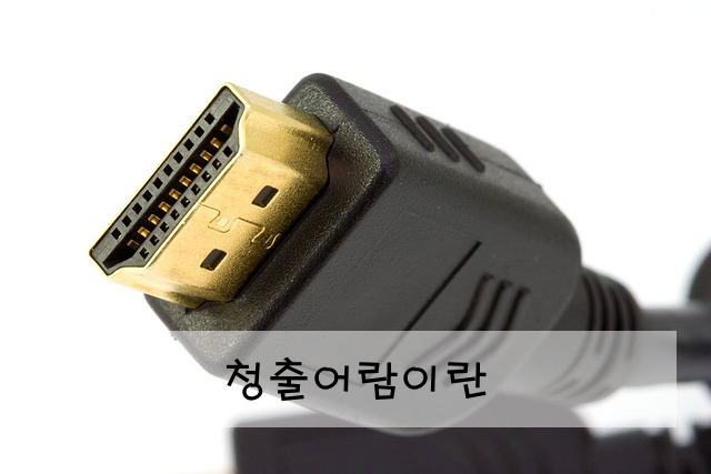 청출어람이란