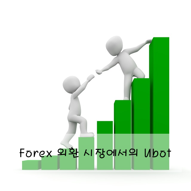 Forex 외환 시장에서의 Ubot