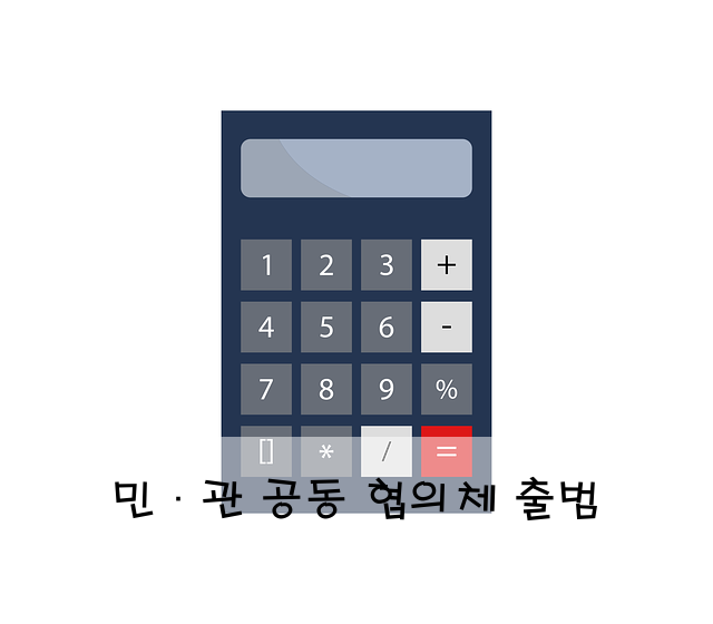 민·관 공동 협의체 출범