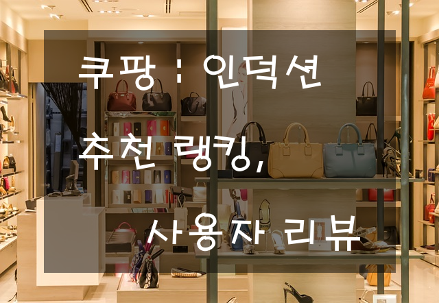 인덕션 추천 랭킹, 사용자 리뷰