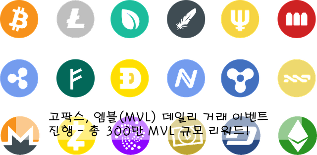 고팍스, 엠블(MVL) 데일리 거래 이벤트 진행 - 총 300만 MVL 규모 리워드!