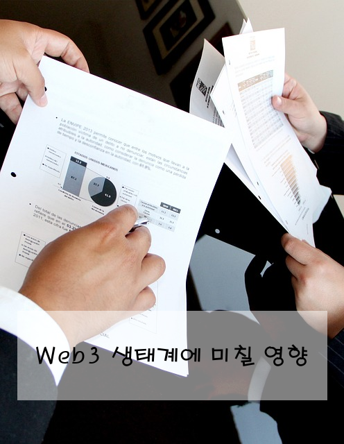 Web3 생태계에 미칠 영향