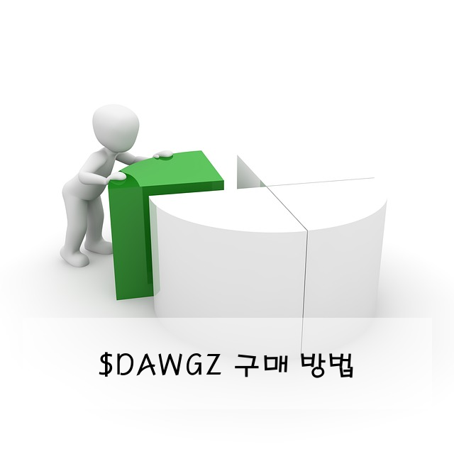 $DAWGZ 구매 방법