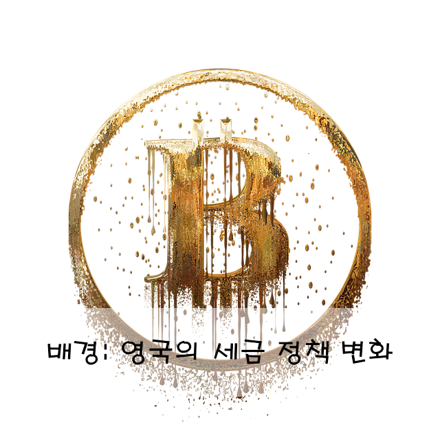 배경: 영국의 세금 정책 변화