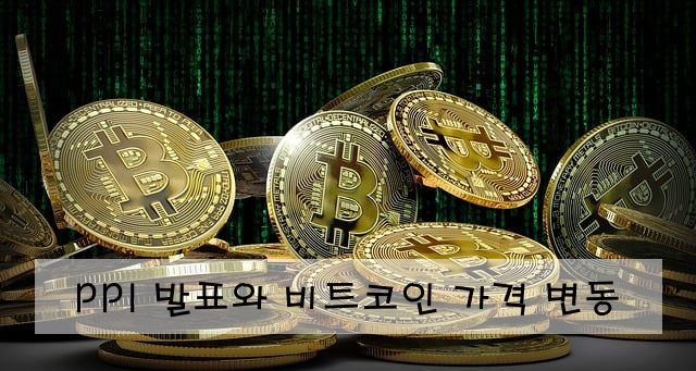 PPI 발표와 비트코인 가격 변동