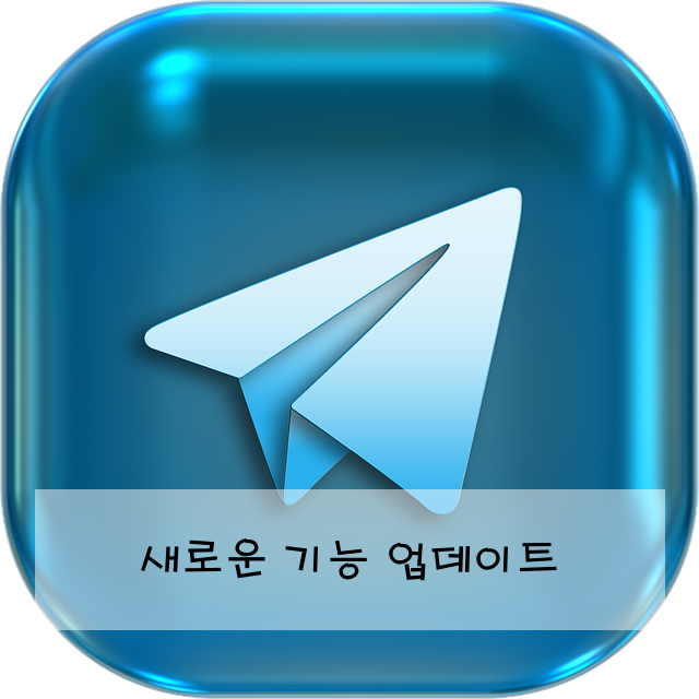 새로운 기능 업데이트