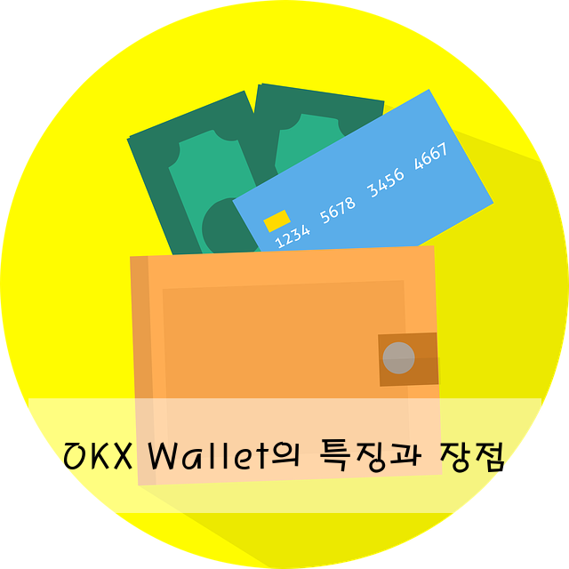 OKX Wallet의 특징과 장점