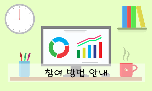 참여 방법 안내