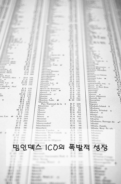 밈인덱스 ICO의 폭발적 성장