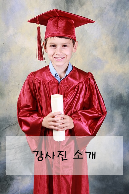 강사진 소개