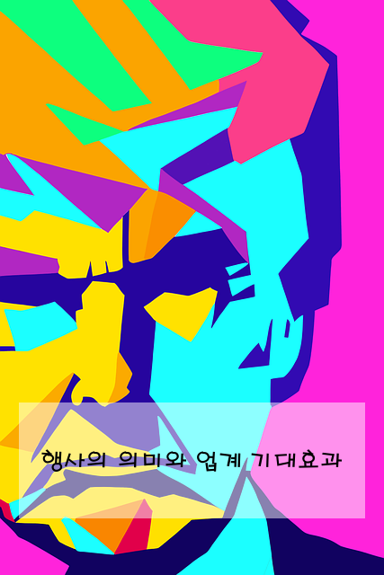 행사의 의미와 업계 기대효과