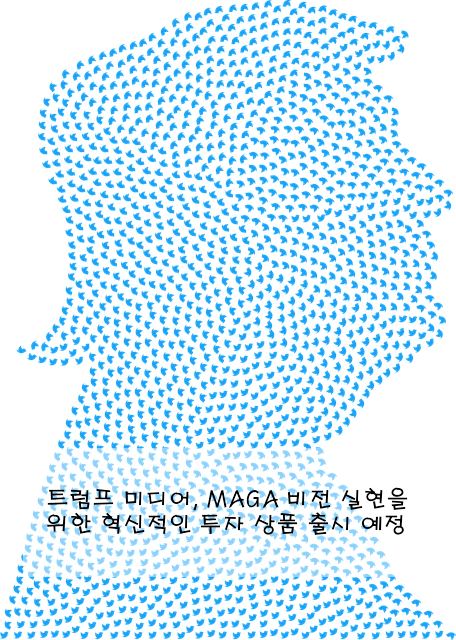 트럼프 미디어, MAGA 비전 실현을 위한 혁신적인 투자 상품 출시 예정