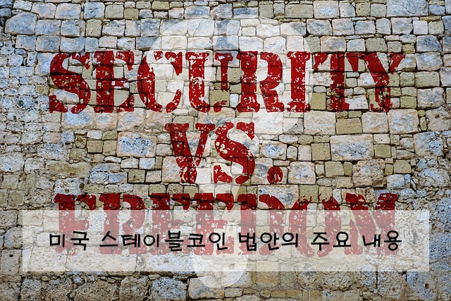 미국 스테이블코인 법안의 주요 내용