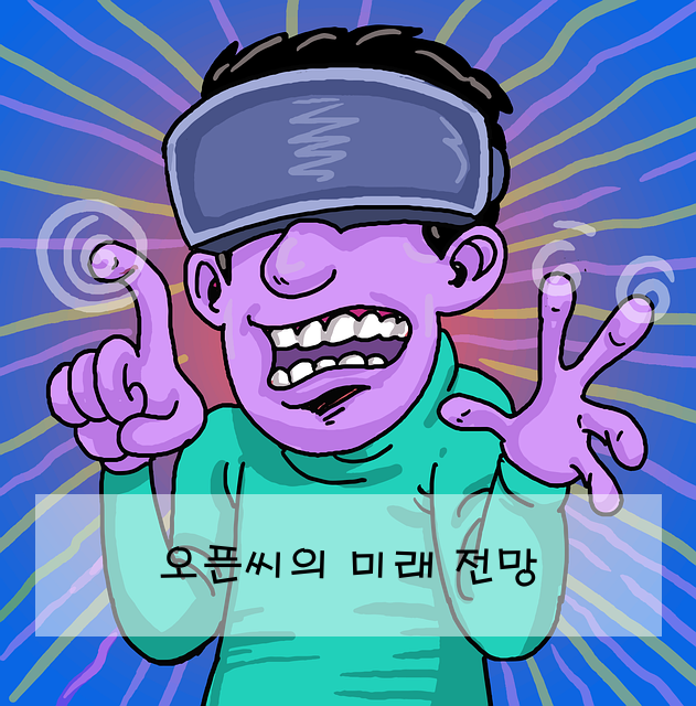 오픈씨의 미래 전망