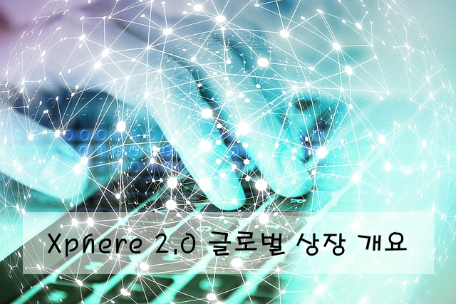 Xphere 2.0 글로벌 상장 개요