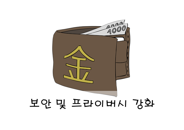 보안 및 프라이버시 강화