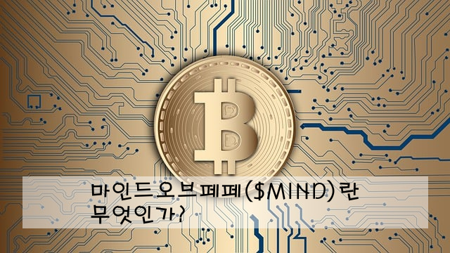 마인드오브페페($MIND)란 무엇인가?