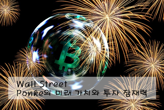 Wall Street Ponke의 미래 가치와 투자 잠재력