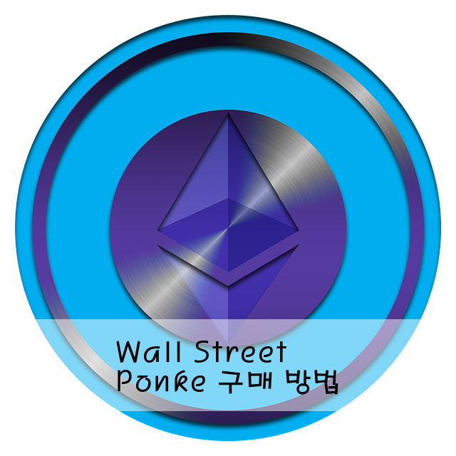 Wall Street Ponke 구매 방법