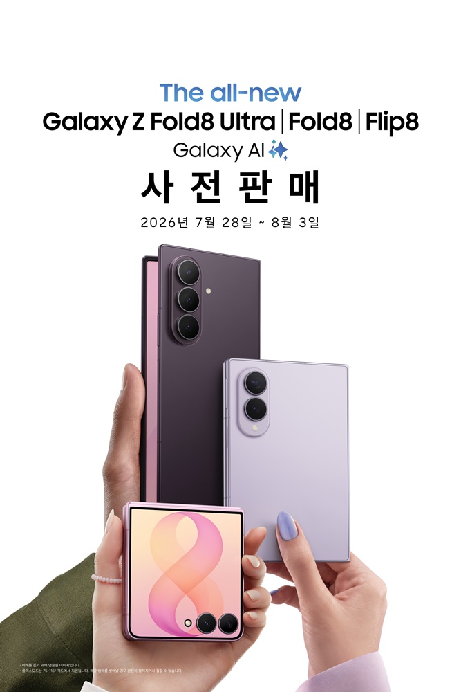 갤럭시 Z 폴드8 울트라·폴드8·플립8 사전 판매 안내 이미지 (2026년 7월 28일~8월 3일)