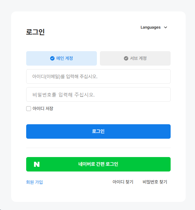 네이버 클라우드 플랫폼 로그인 화면과 회원 가입 링크