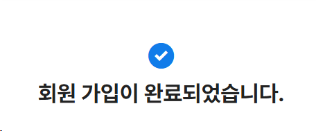 네이버 클라우드 플랫폼 회원 가입이 완료되었습니다 화면