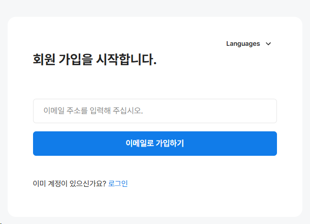 네이버 클라우드 플랫폼 회원 가입 이메일 주소 입력 화면