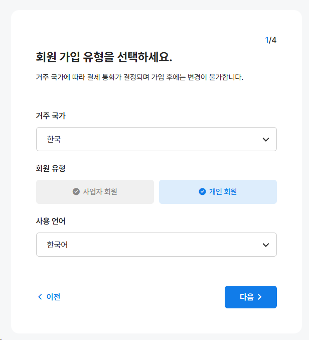 네이버 클라우드 플랫폼 회원 가입 유형 선택 개인 회원 화면