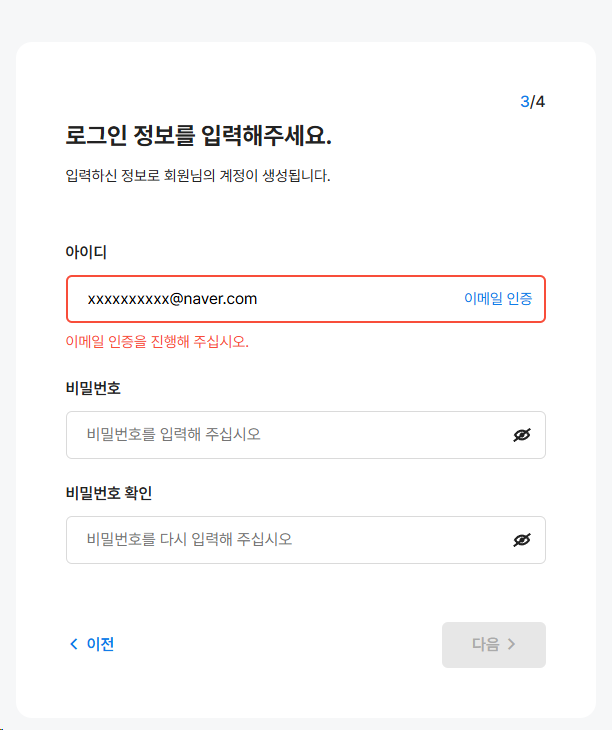 네이버 클라우드 플랫폼 로그인 정보 입력 및 이메일 인증 화면