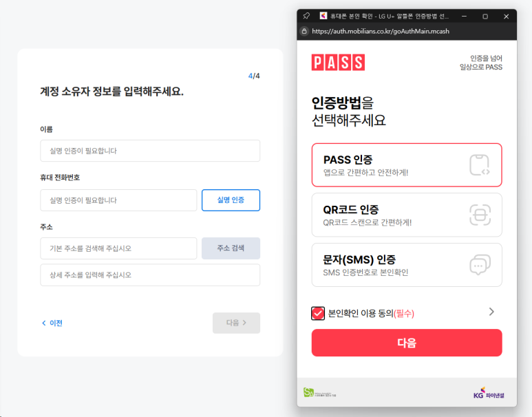 네이버 클라우드 플랫폼 계정 소유자 정보 입력과 PASS 실명인증 선택 화면