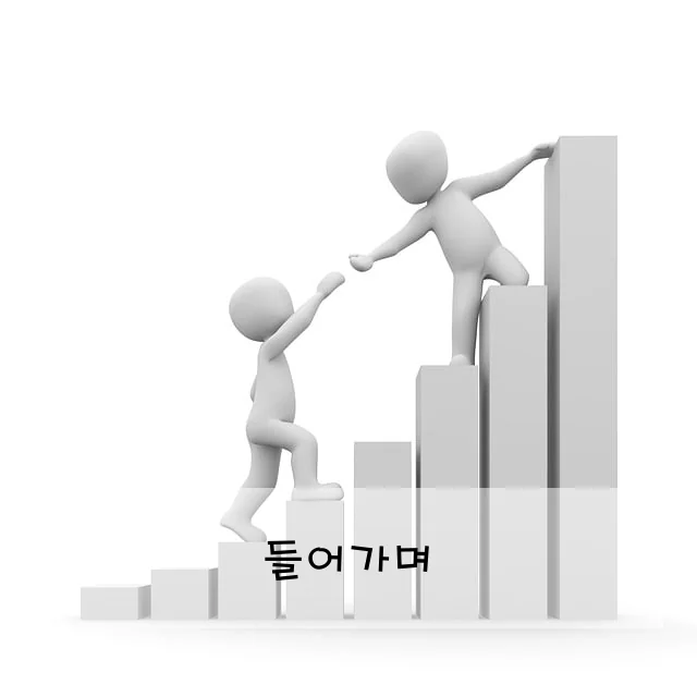 들어가며