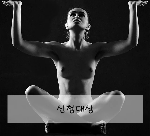 신청대상