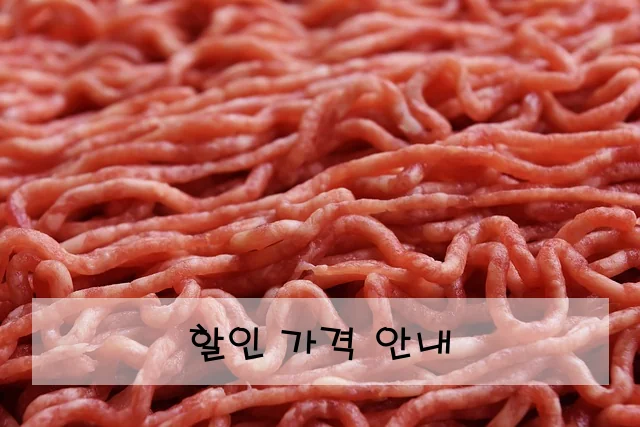 할인 가격 안내