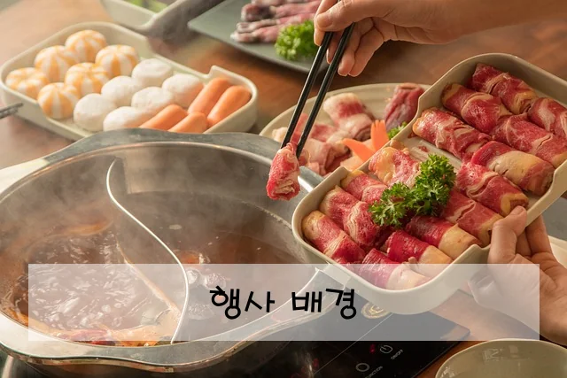 행사 배경