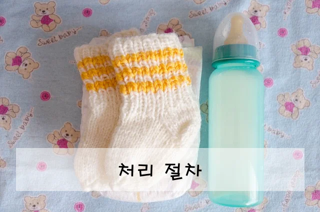 처리 절차