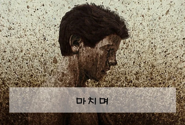 마치며