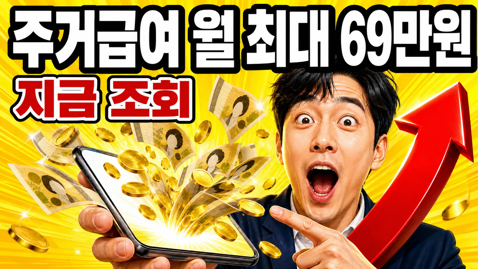 주거급여 월세 지원 대상 주택과 아파트