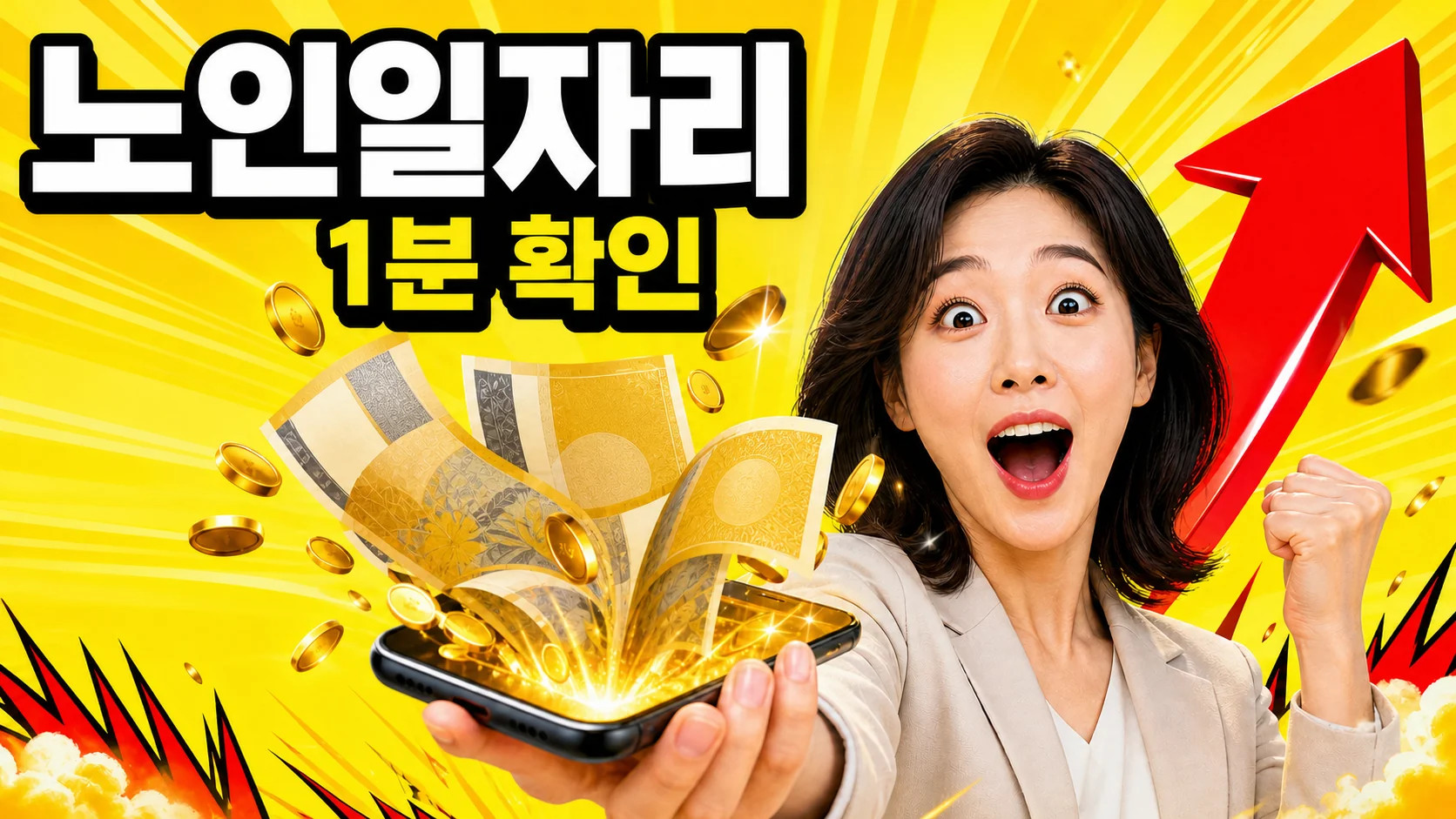 2026 노인일자리 월 29만~76만원, 신청자격·방법 총정리 (역대 최대 115만개)