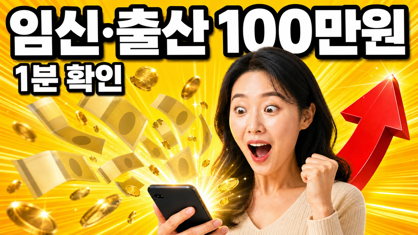 2026 임신·출산 진료비 지원 100만원(국민행복카드), 신청자격·금액·신청방법 총정리