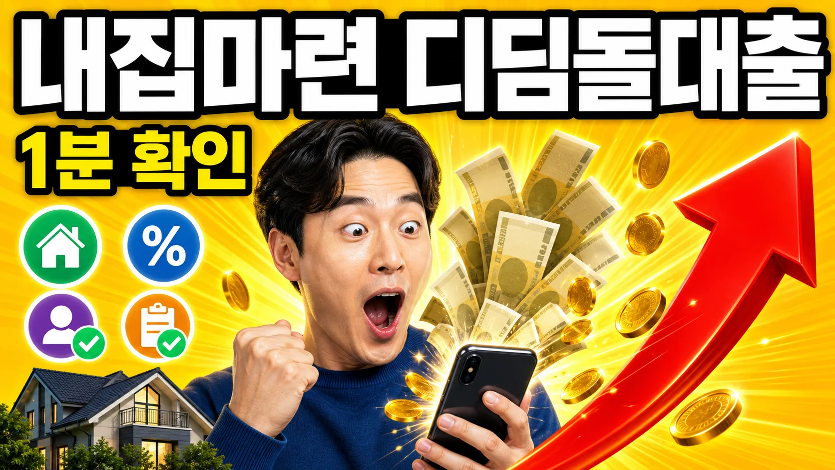 새 아파트 열쇠를 들고 기뻐하는 부부 - 내집마련 디딤돌대출