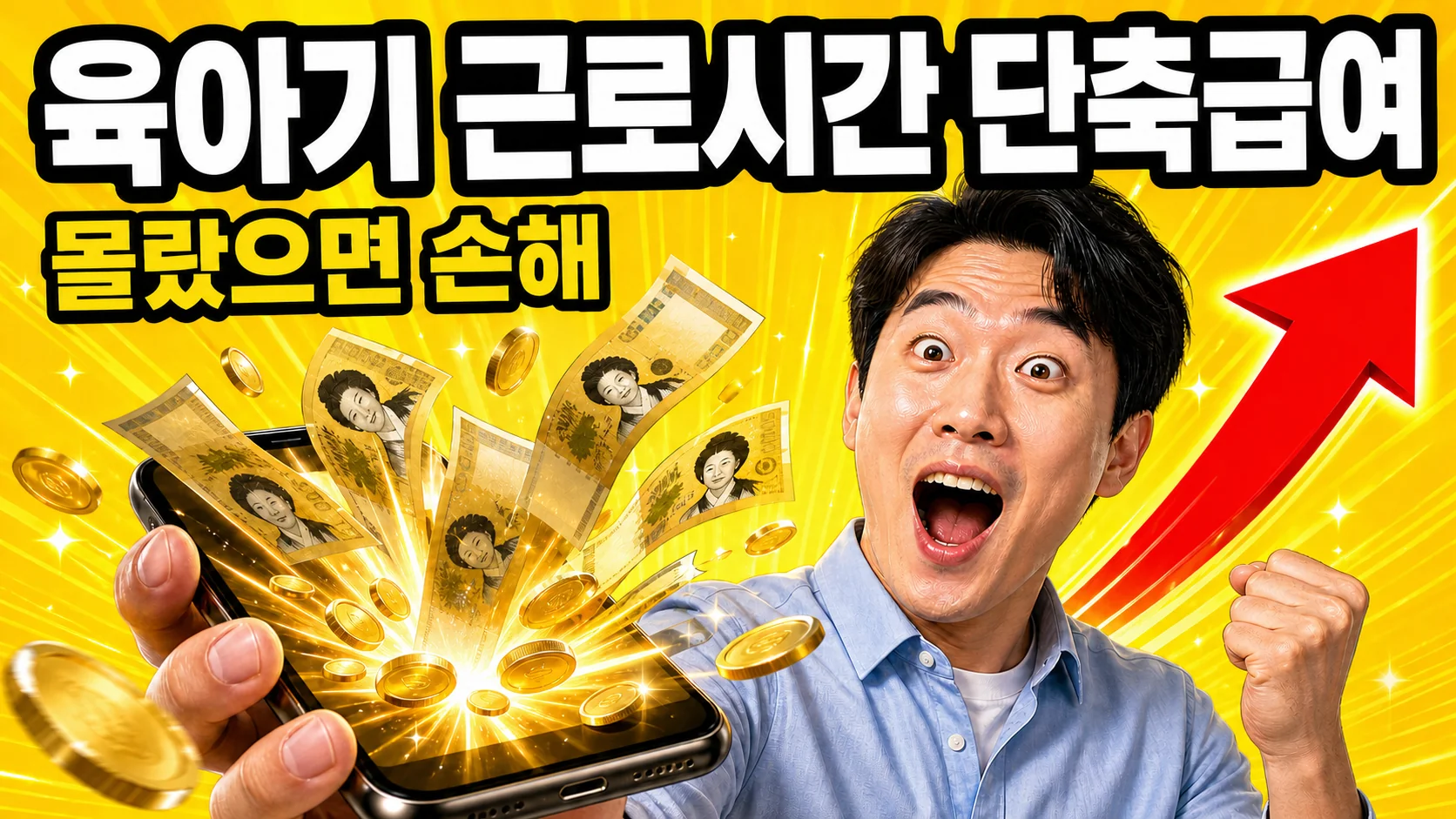 육아를 위해 근로시간을 단축한 부모가 아이와 함께 있는 모습