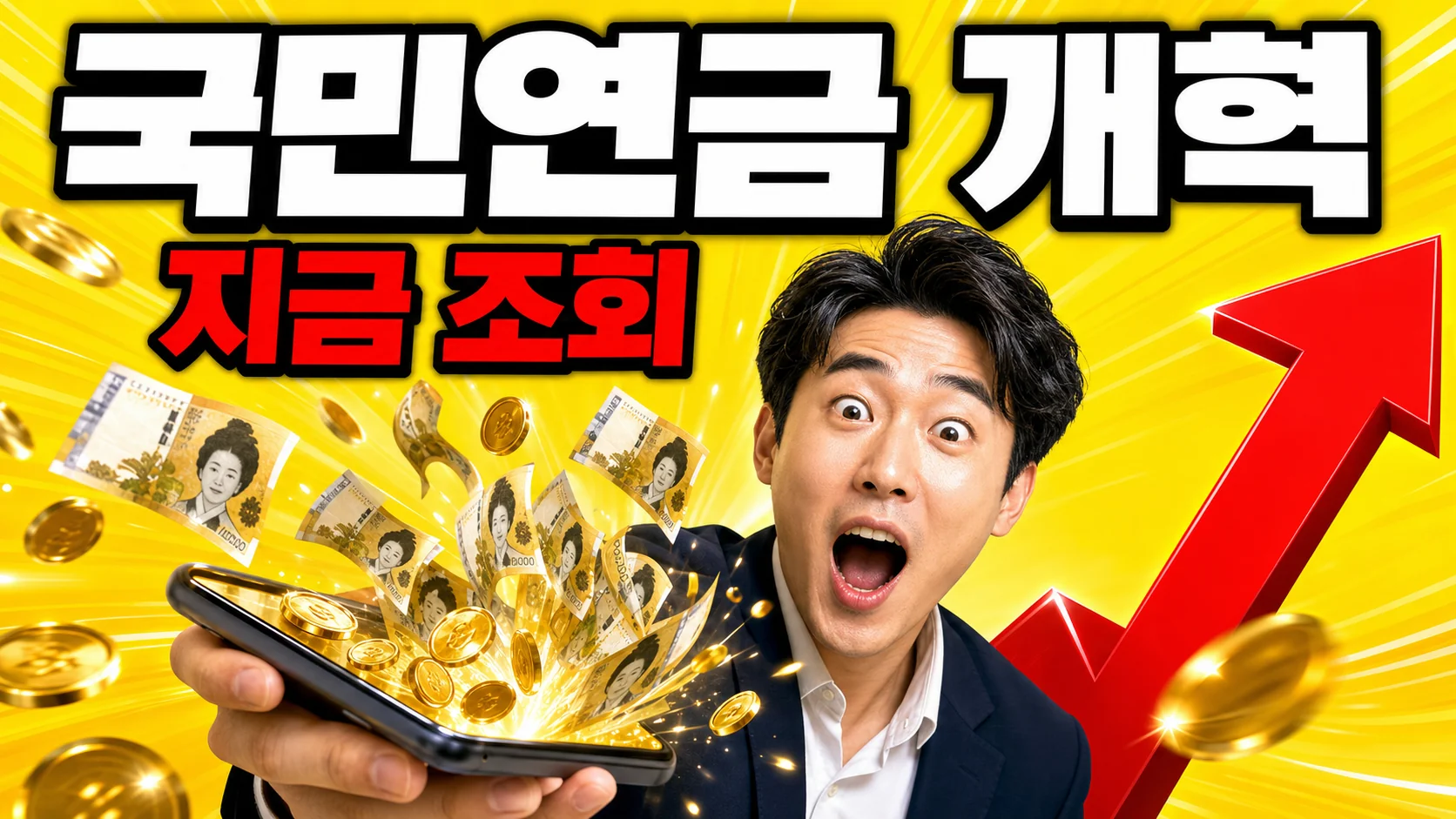 국민연금으로 노후 소득을 준비하는 모습