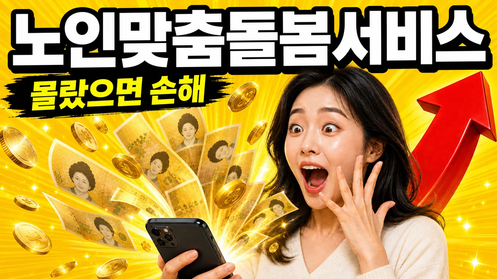 노인맞춤돌봄서비스로 어르신을 돌보는 모습