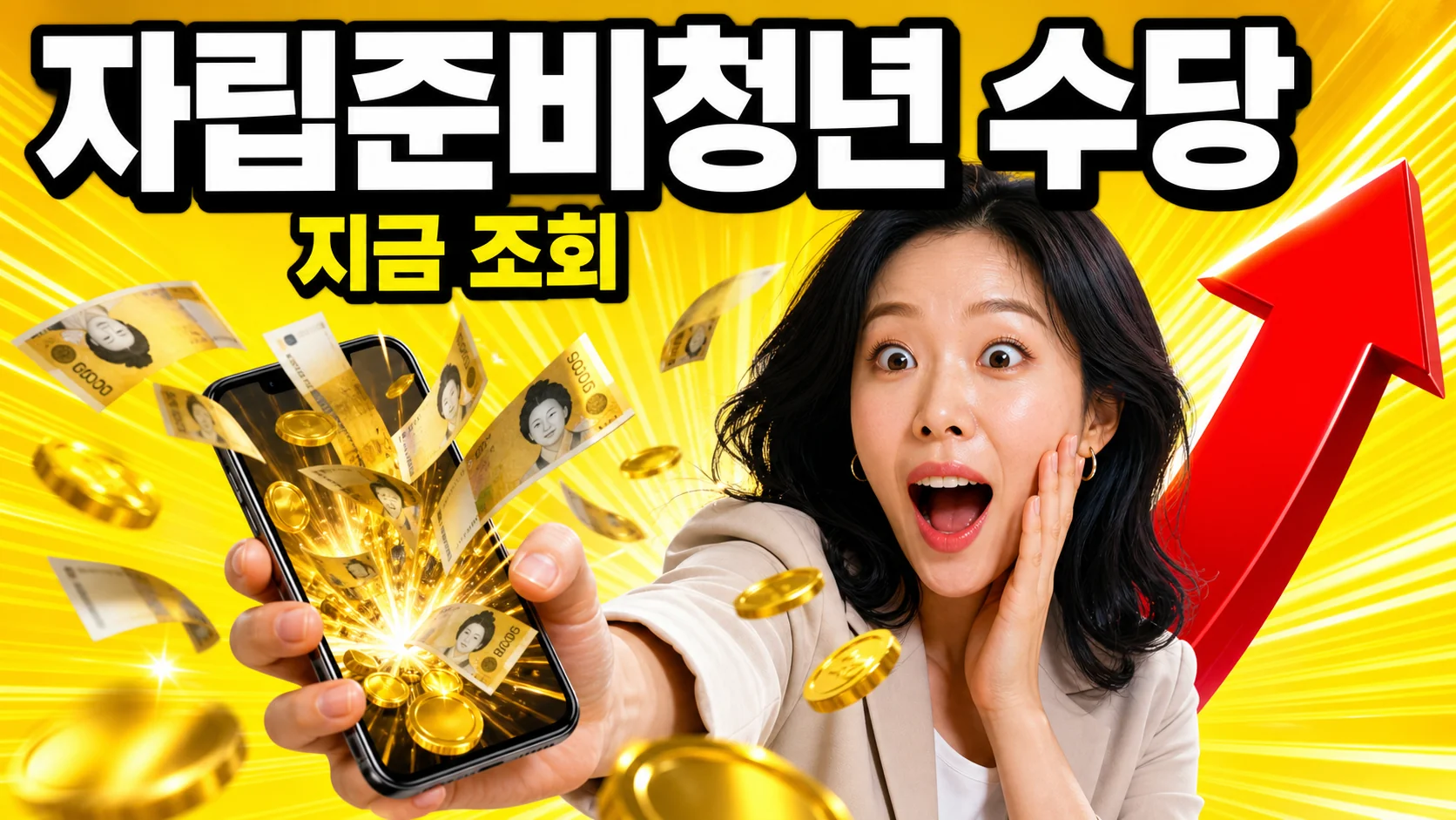 2026 자립준비청년 자립수당 월 50만원, 신청자격·지급기간·신청방법 총정리 (보호종료 5년)