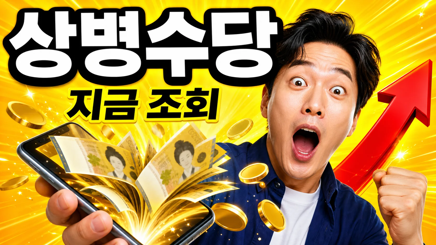 2026 상병수당 총정리 — 아파서 못 벌 때 하루 최대 68,100원, 신청자격·지급액·신청방법 (3단계 시범사업)