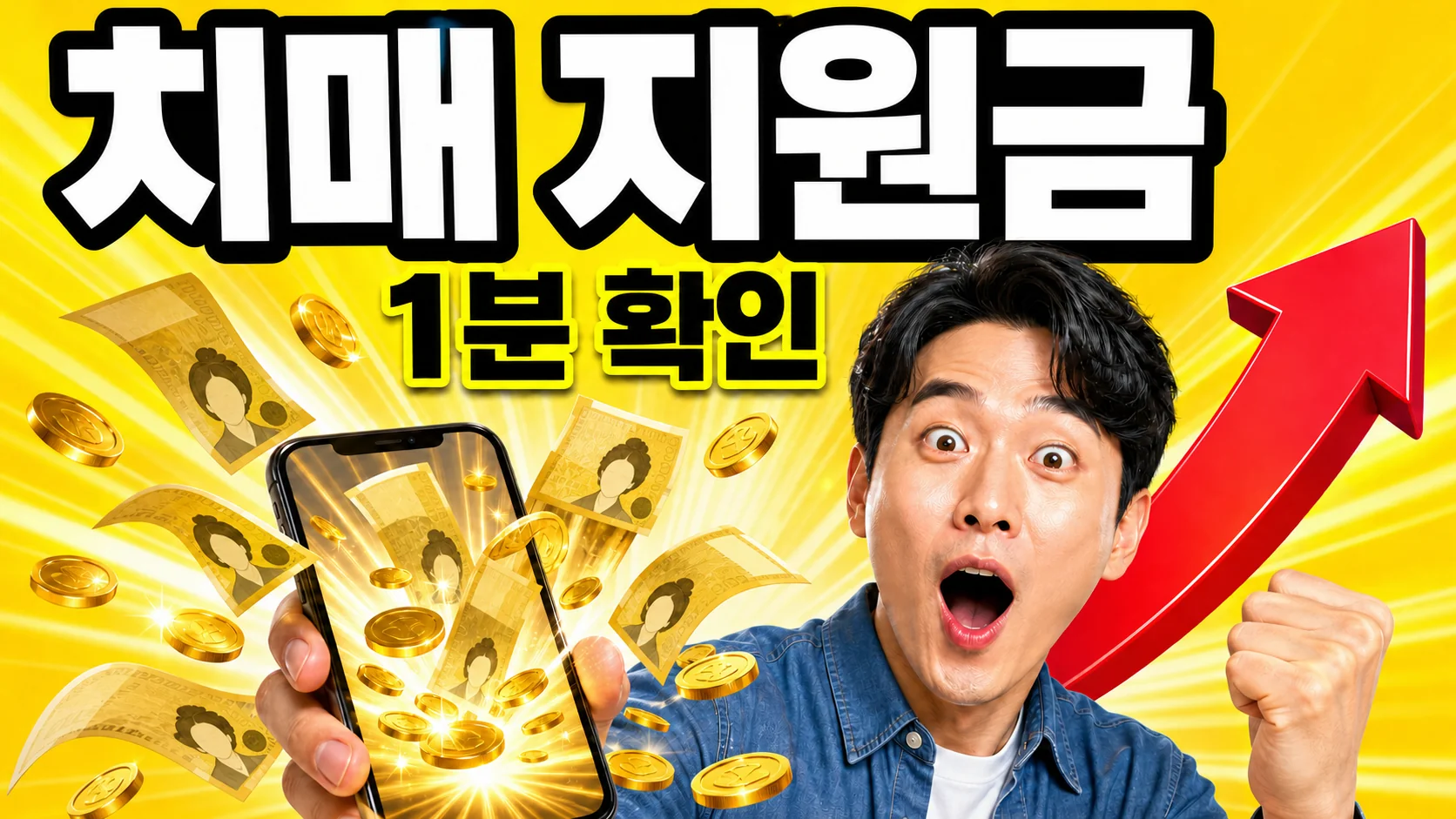 2026 치매 지원금 총정리 — 검진 무료·치료관리비 월 3만원, 신청자격·방법