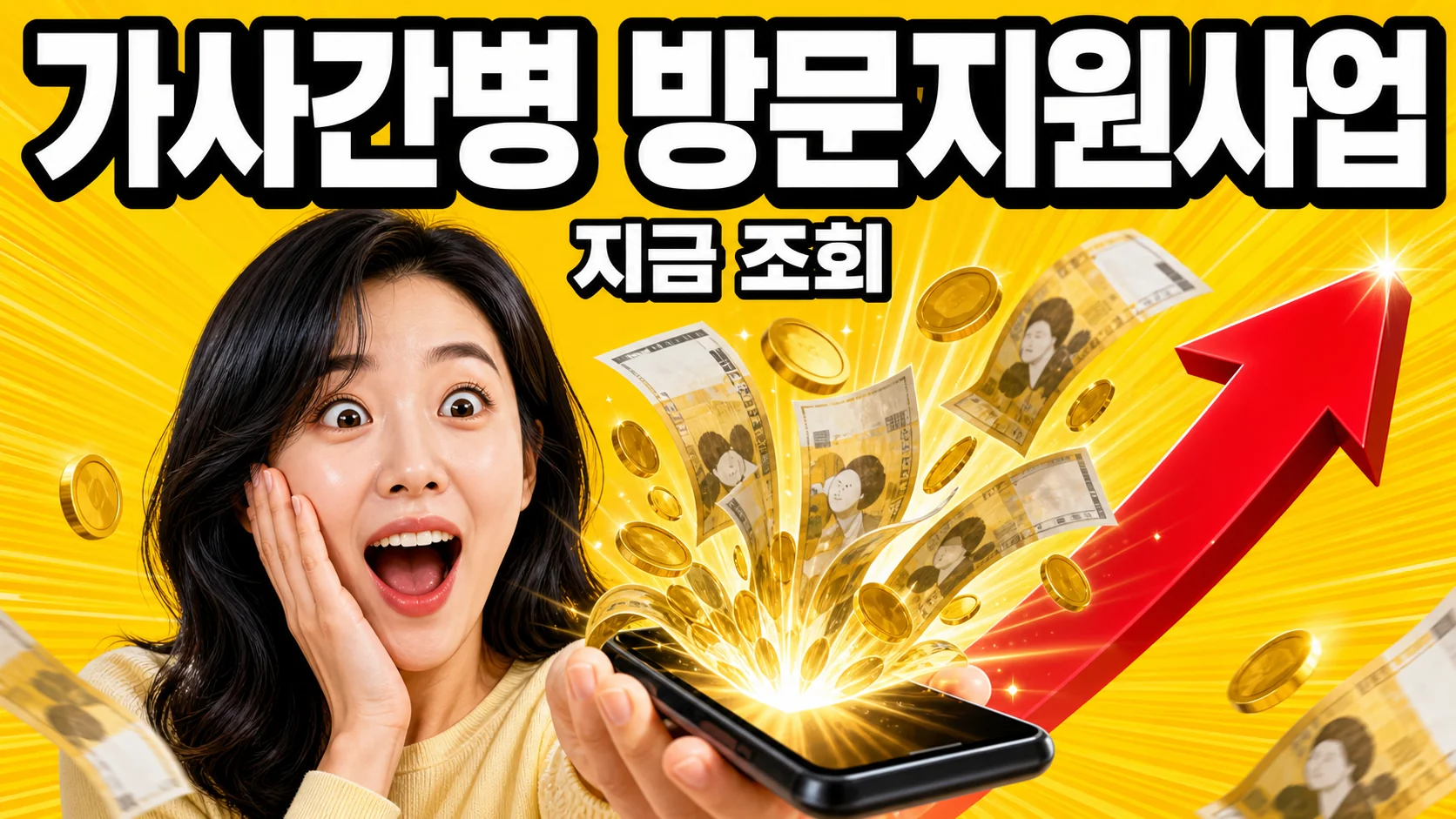 2026 가사간병 방문지원사업 총정리 — 월 최대 76만원 방문돌봄, 신청자격·본인부담금·신청방법