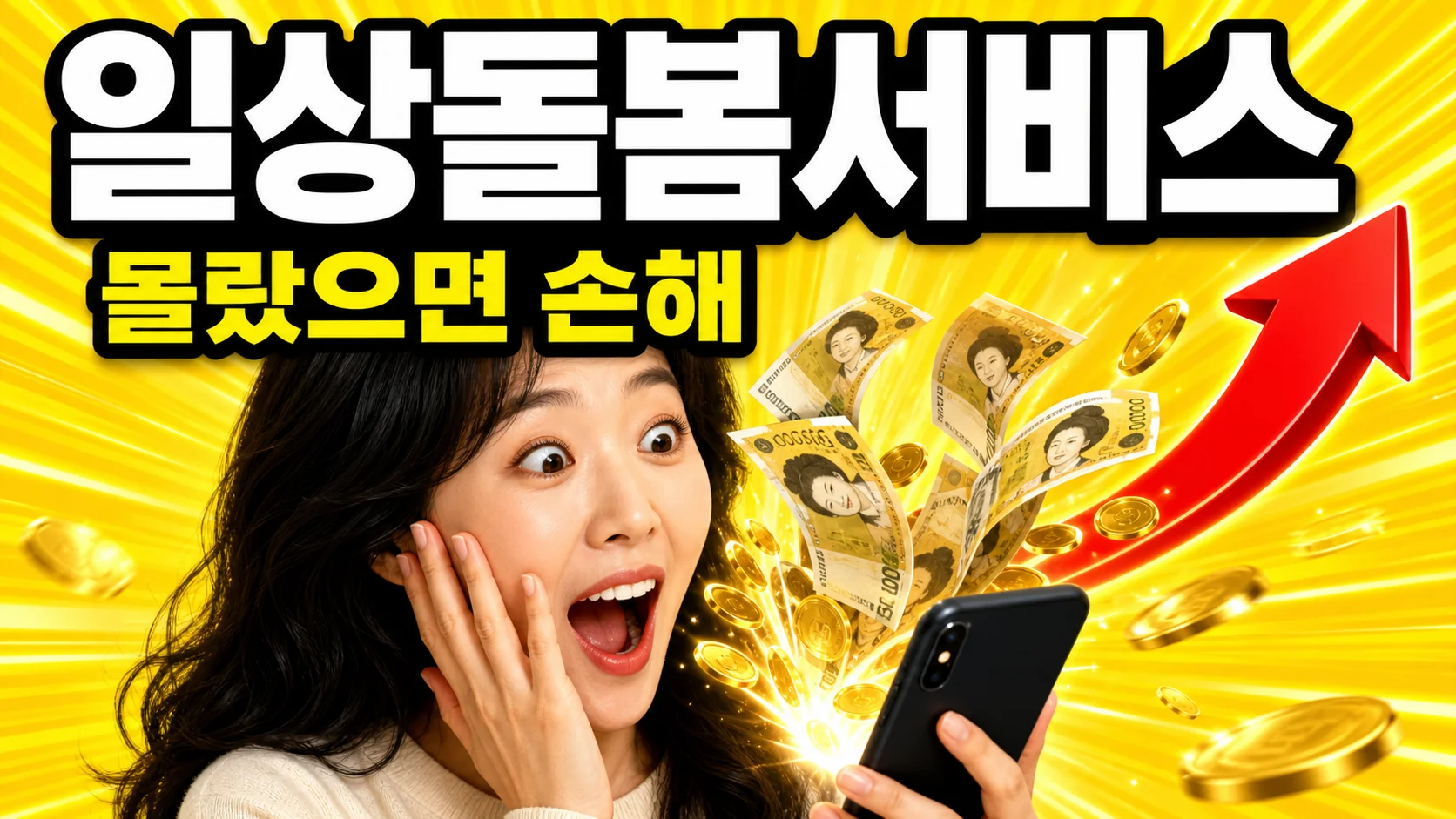 2026 일상돌봄서비스 총정리 — 만 13~64세 청년·중장년 돌봄, 소득기준 없이 신청자격·본인부담·신청방법