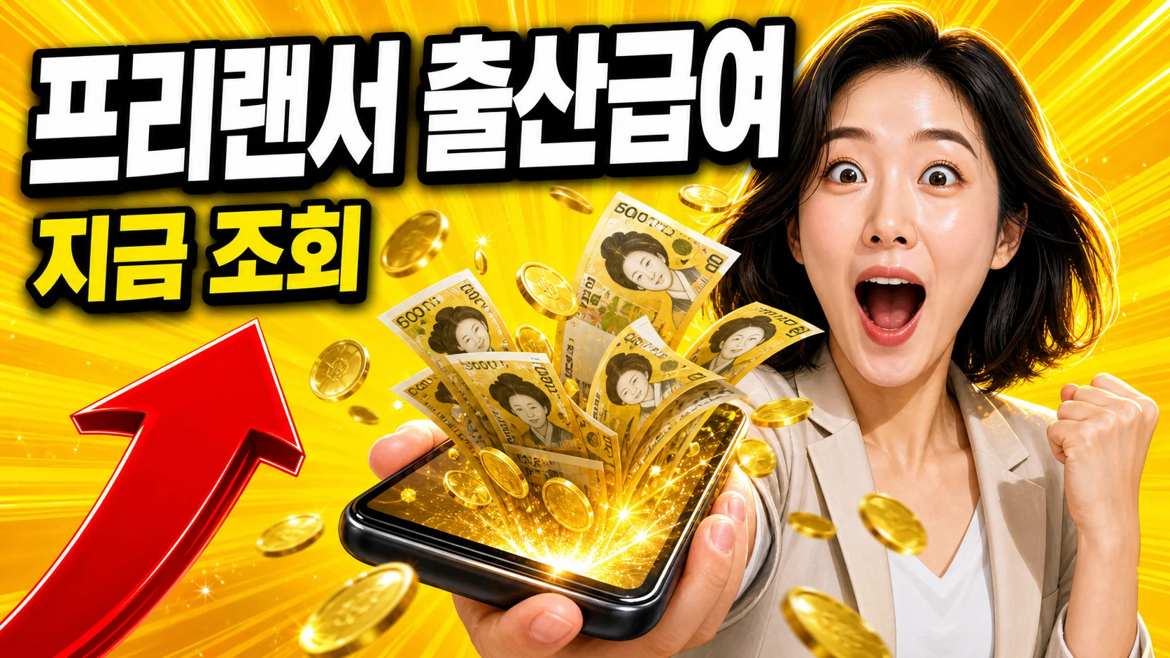2026 프리랜서·자영업자 출산급여 150만원, 고용보험 없어도 신청자격·방법 총정리
