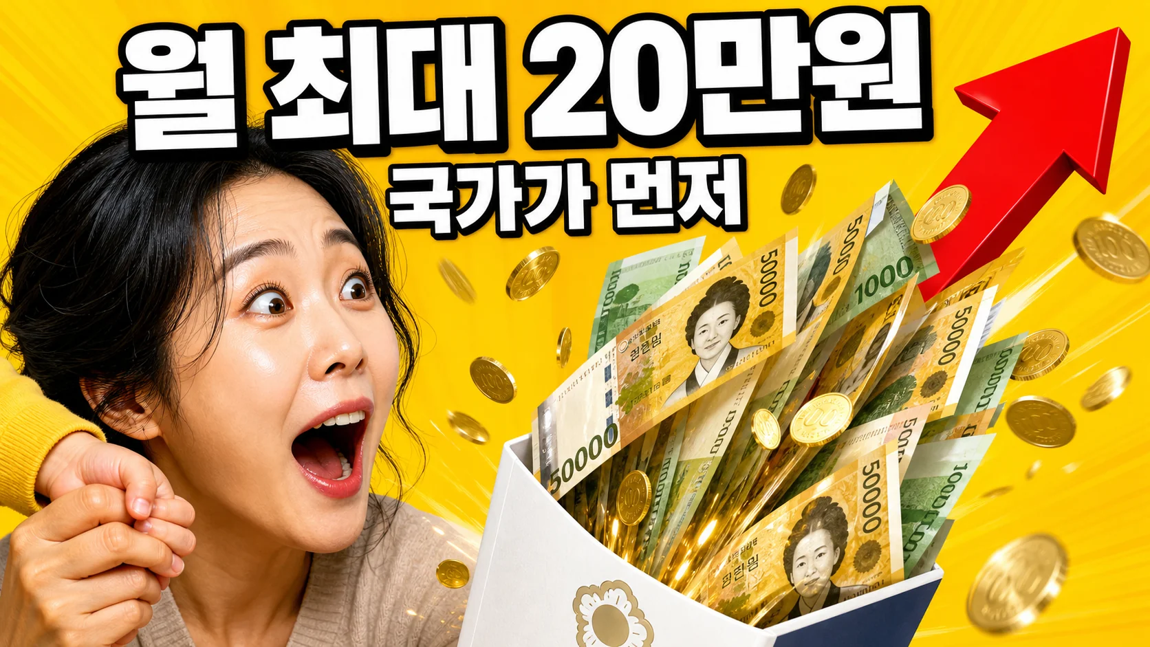 양육비 선지급제로 자녀 1명당 월 최대 20만원을 국가가 먼저 지급한다는 내용을 표현한 이미지